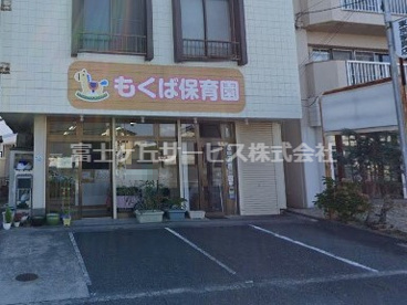 もくば保育園の画像1
