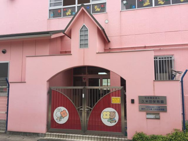 認定こども園久米田保育園の画像1