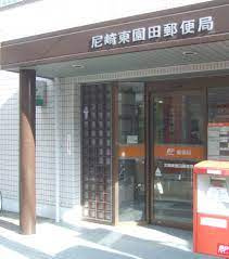尼崎東園田郵便局の画像1
