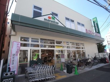 マルエツの画像1