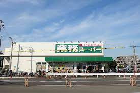 業務スーパー 千成店の画像1
