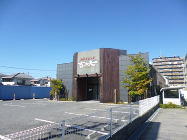 和ダイニング吉大夫草津店の画像1