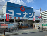 ホームセンターコーナン 御幣島店
