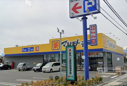 ドラッグストア マツモトキヨシ　御殿場原里店の画像1