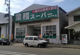 業務スーパー 弁天町店