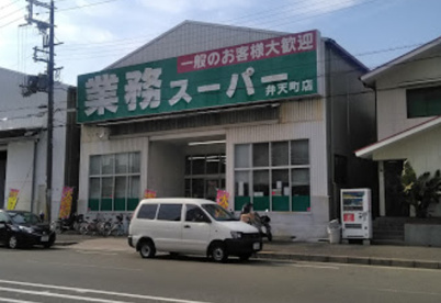 業務スーパー 弁天町店の画像1