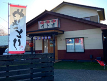 やきとりカト吉