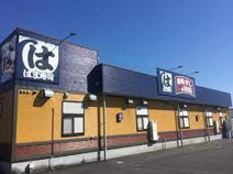 はま寿司 ひたちなか田彦店