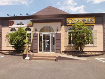 カレーハウスCoCo壱番屋 ひたちなか笹野店の画像1
