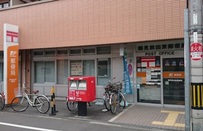 鶴見放出東郵便局の画像1