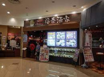 福泰酒家 ニューポートひたちなか ファッションクルーズ店