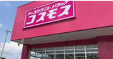 コスモス薬局