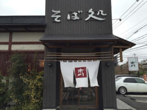 そば処市川
