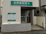 島野眼科医院