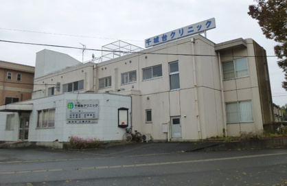 千城台クリニックの画像1