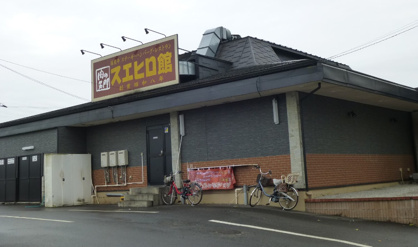 スエヒロ館小倉台店の画像1