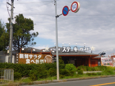 ステーキガストの画像2