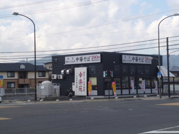 幸楽苑　新浜店の画像2