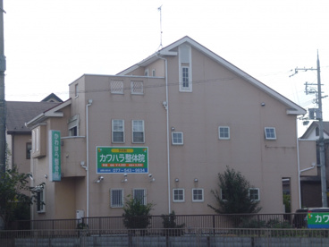 かわはら整骨院の画像1