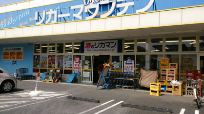 リカーマウンテン瀬田大江店の画像1