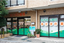 あけぼの薬局 東千葉店