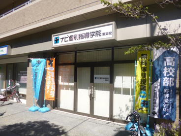 ナビ個別指導学院の画像1