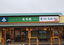 もち吉 千葉若葉店