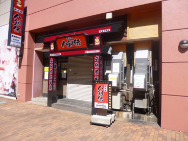 八剣伝栗東駅前店の画像1
