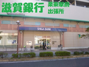 滋賀銀行大宝支店栗東駅前出張所の画像1