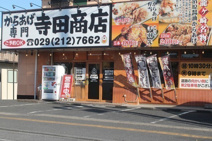 寺田商店 ひたちなか店