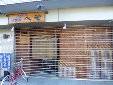 へその画像1