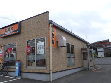 吉野家 ひたちなか店の画像1