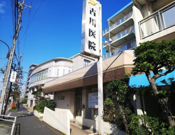 古川医院の画像1