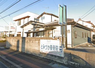 とみづか接骨院の画像1