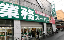 業務スーパー 高津店
