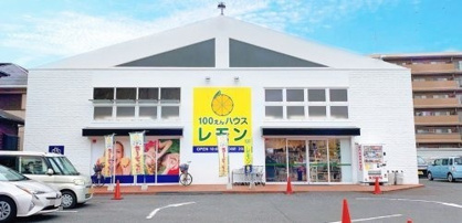 レモン 若葉店の画像1