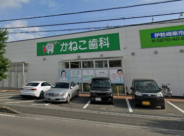 かねこ歯科の画像1