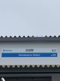 西武新宿線沼袋駅の画像1