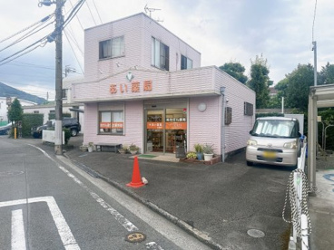 あい薬局 手越店の画像1