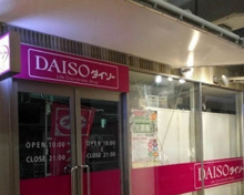 ダイソー 学大小路店