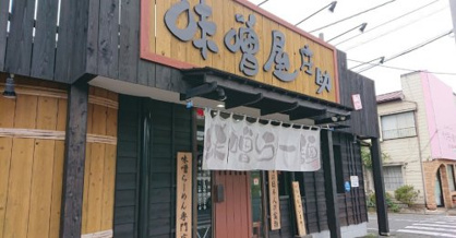 味噌屋庄助の画像1