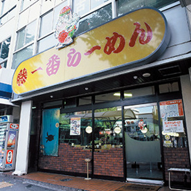 藤一番らーめん 柳橋店の画像1