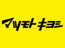 ドラッグストア マツモトキヨシ WOW植木野モール店