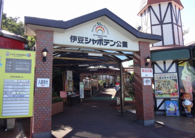 伊豆シャボテン動物公園の画像1
