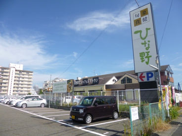 旬菜食健ひな野の画像1