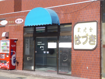 はづきの画像1