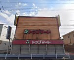 トップマート 末広店