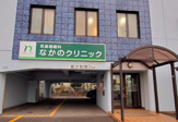 耳鼻咽喉科なかのクリニック