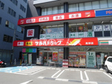 ツルハドラッグ 高砂店