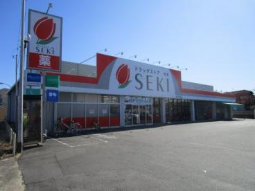 ドラッグストアセキ 東本郷店の画像1